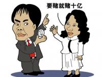 董小姐，你以為阿里能給你什么！