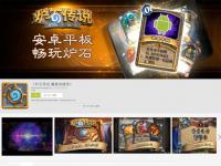 躲在被窩搓爐石，爐石安卓版上線