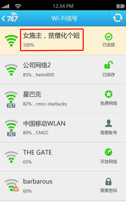 又黃又暴力！說(shuō)的就是WiFi名字