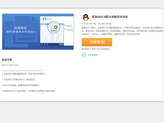 文檔功能優(yōu)化，QQ7.0來啦！