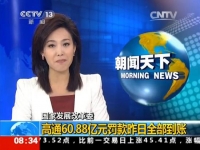 土豪！發(fā)改委稱高通60.88億罰款已到賬