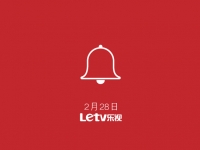 樂(lè)視又有新動(dòng)作，打響新年第一炮！