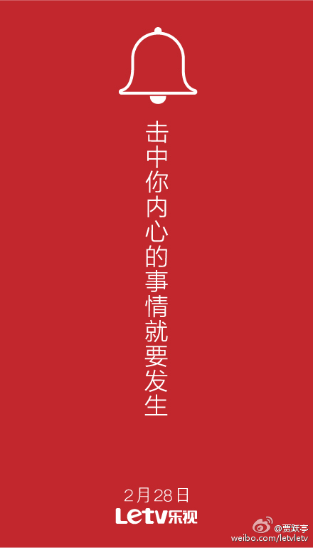 樂視又有新動(dòng)作，打響新年第一炮！