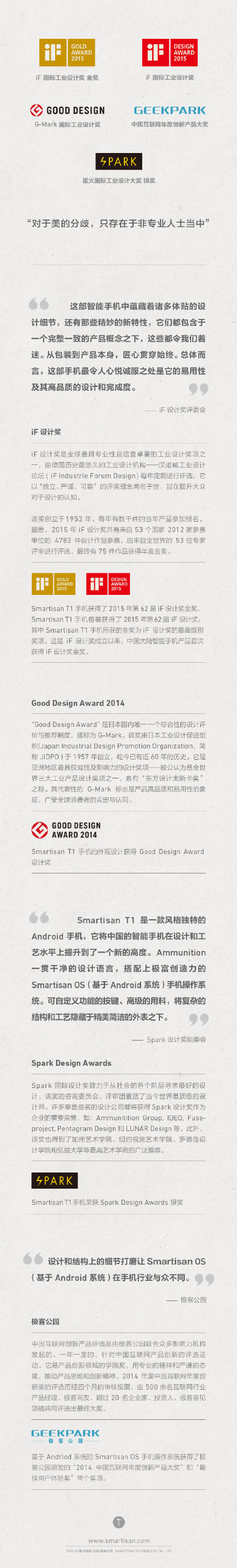 老羅嘚瑟了：錘子手機(jī)得了iF設(shè)計金獎