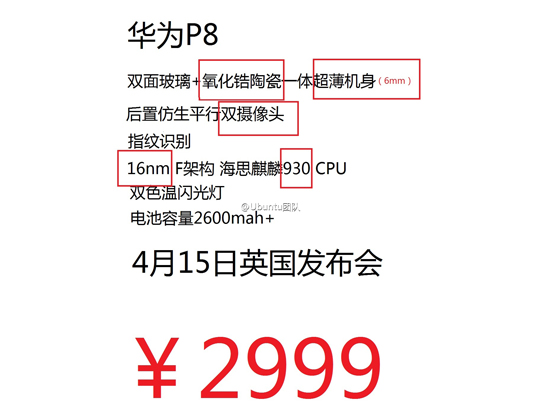 每月來一次！華為旗艦P8敲定4月發(fā)布