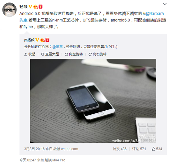 黃章楊顏唱雙簧，魅族MX5設計提前看！