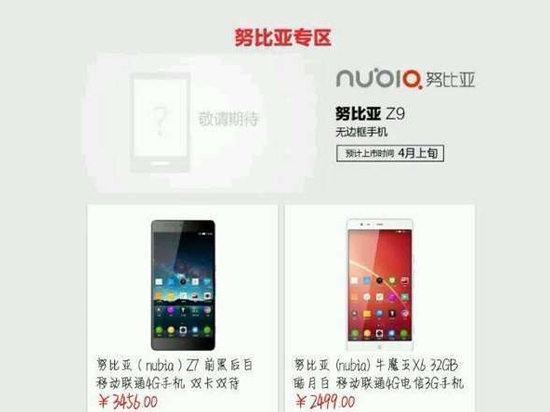 頂配版nubia Z9驚艷！無(wú)邊框才是真大招！