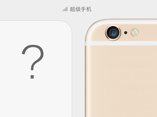 魅族臥底？樂視超級手機左抄右抄月底發(fā)