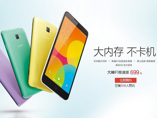 1426749922364702.jpg 吊打紅米魅藍(lán)?699元大神F1極速版發(fā)布