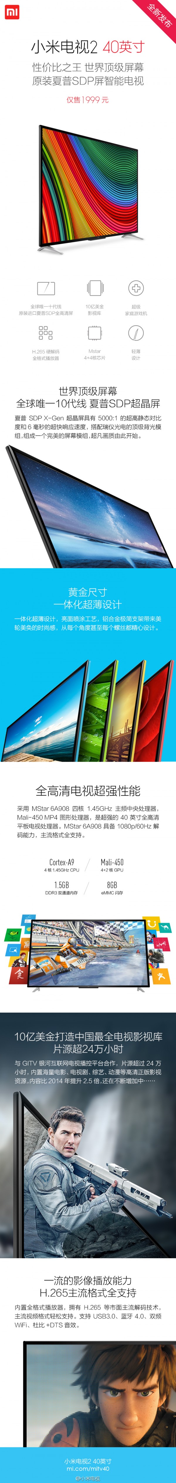 只要1999元！小尺寸小米電視2預(yù)約發(fā)售