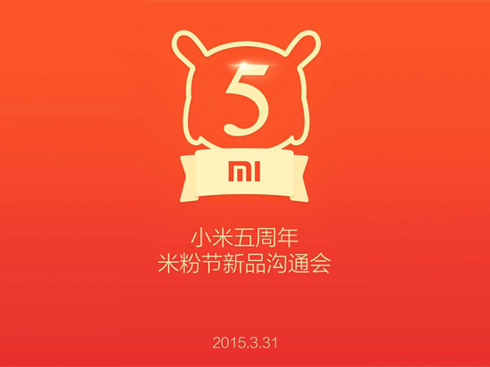 1427267795127668.jpg 小米五周歲,米粉節(jié)新品提前帶你看!