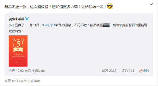 1427268526245699.jpg 小米五周歲,米粉節(jié)新品提前帶你看!