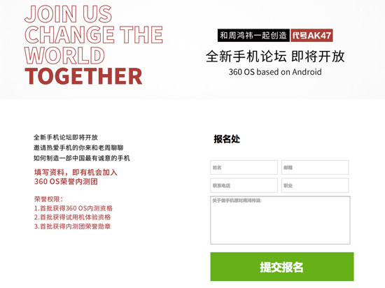 周鴻祎開微信泡論壇只為搞機(jī)，360手機(jī)論壇3月30日開啟