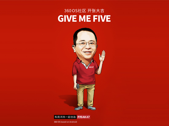 要搞誰(shuí)？由你做主！360手機(jī)論壇正式上線