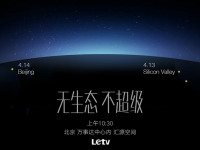 無(wú)生態(tài)不超級(jí)，樂(lè)視手機(jī)領(lǐng)銜4月14日發(fā)布