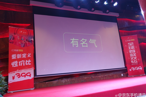 399元國民手機正式發(fā)布：原來是他家的！