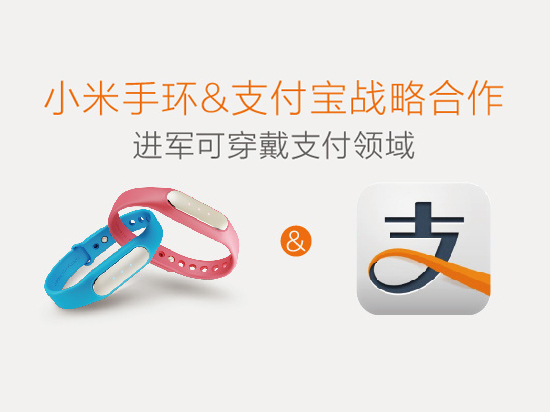 手環(huán)新玩法！小米支付寶打造免密秒付功能