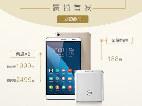  華為兩新品今日開(kāi)售，188元榮耀路由火拼小米！