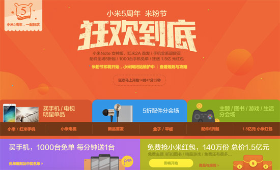 榮耀狂歡節(jié)硬碰米粉節(jié)，2億紅包超小米