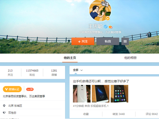 無法直視，王思聰亂入爆料圈強擼樂視手機