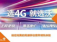 廣東聯(lián)通每年投20億元推進廣東教育信息化