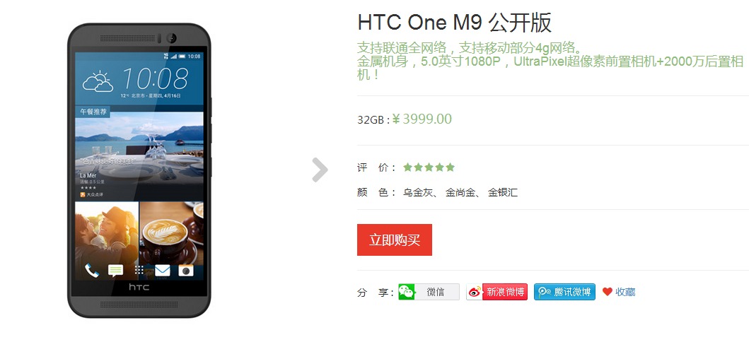 如此良心價？HTC One M9國行售價公布：3999元