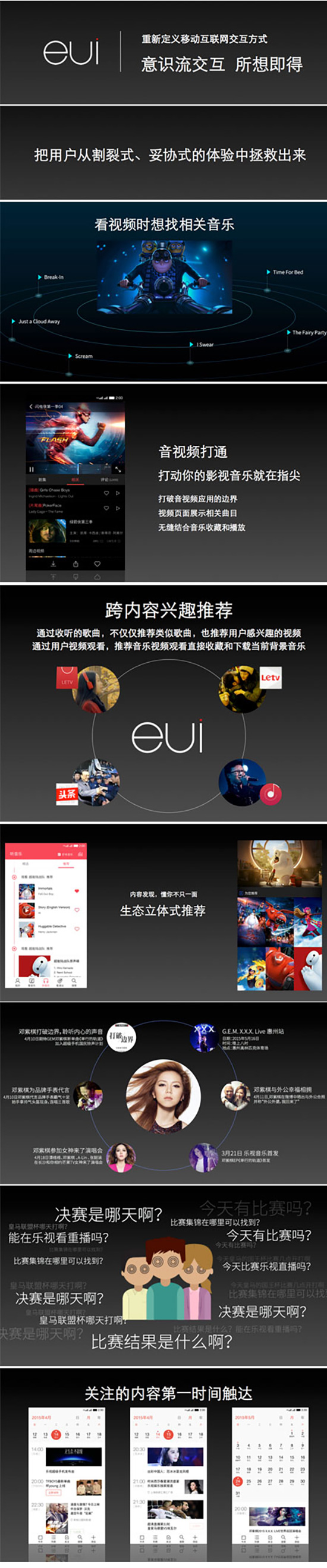 內(nèi)容為王構(gòu)建生態(tài)，樂(lè)視手機(jī)EUI正式發(fā)布