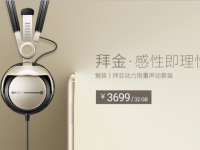 全球限量 魅族聯(lián)合拜亞動力發(fā)布聲動套裝