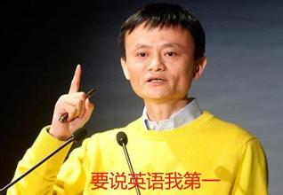 雷軍和馬云之間差了100個(gè)劉強(qiáng)東，科技大佬英語哪家強(qiáng)？