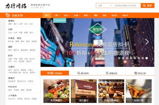 4月獲天使投資 力行網(wǎng)絡(luò)打造B2B出境游平臺