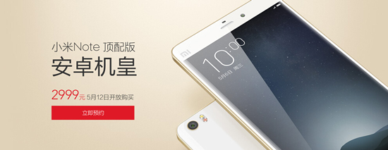 小米Note頂配版發(fā)布 跳票一個多月誰的錯？