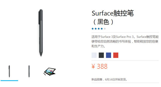 3888元起，國行微軟Surface 3首發(fā)預(yù)售