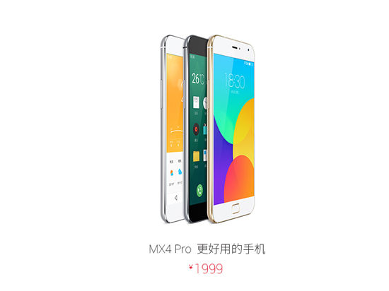 為新品讓路？魅族MX4/MX4 Pro再降價最低1499起