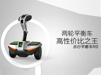 樂行太拼了！全球首款2999元兩輪平衡車震撼登場！
