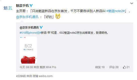 魅族京東微博調(diào)情 新機(jī)確定為魅藍(lán)Note2