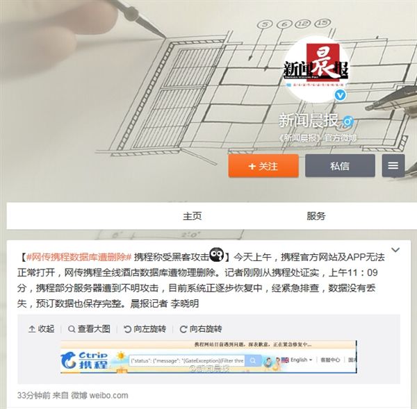 攜程被黑，網(wǎng)曝其數(shù)據(jù)恐全部被刪