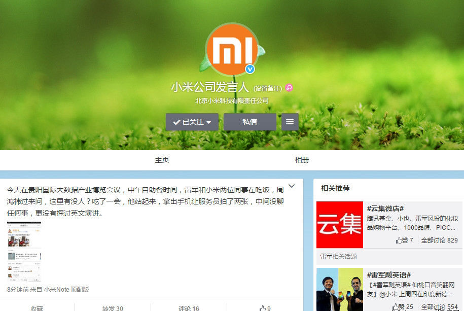 真相帝，雷軍和周鴻祎原來在聊的是……