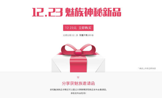 魅族老套路 魅藍(lán)Note2賣(mài)1299你能接受嗎？