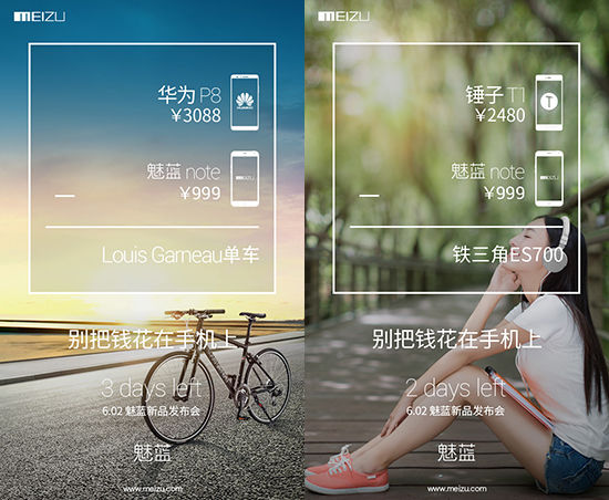 魅藍(lán)Note2發(fā)布在即  暗諷紅米是垃圾？