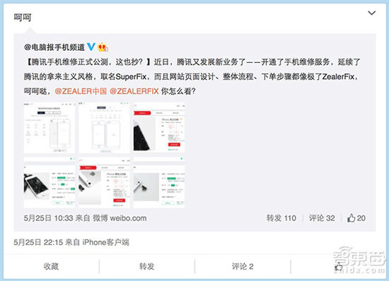 騰訊修手機(jī)：邀王自如不成直接Cosplay