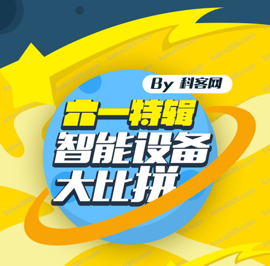 六一特輯：兒童安全智能產(chǎn)品大盤點！