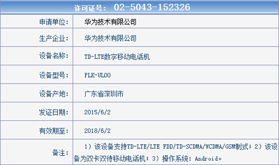 的確有所不同！華為榮耀7將于24日發布