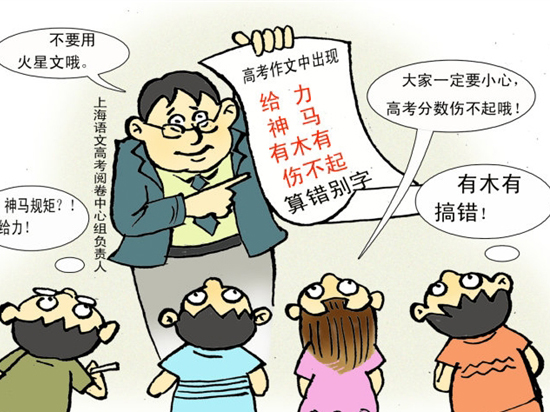 高考禁用網(wǎng)絡(luò)語言 網(wǎng)友：有點不人性了吧？