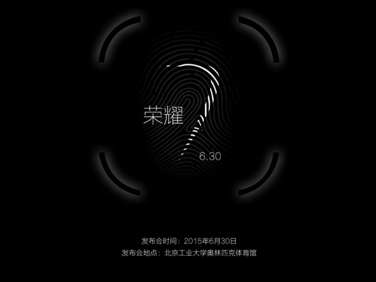 5英寸屏＋指紋識別 華為榮耀7發布時間確定