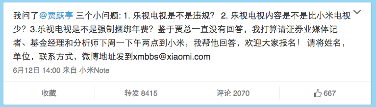 小米為坑友商不惜出奇招，樂視稱其誹謗