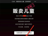 朋友圈“人販”轉(zhuǎn)發(fā) 愛心之舉成營銷手段？