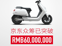 史上最牛！小牛電動(dòng)車眾籌破6000萬(wàn)