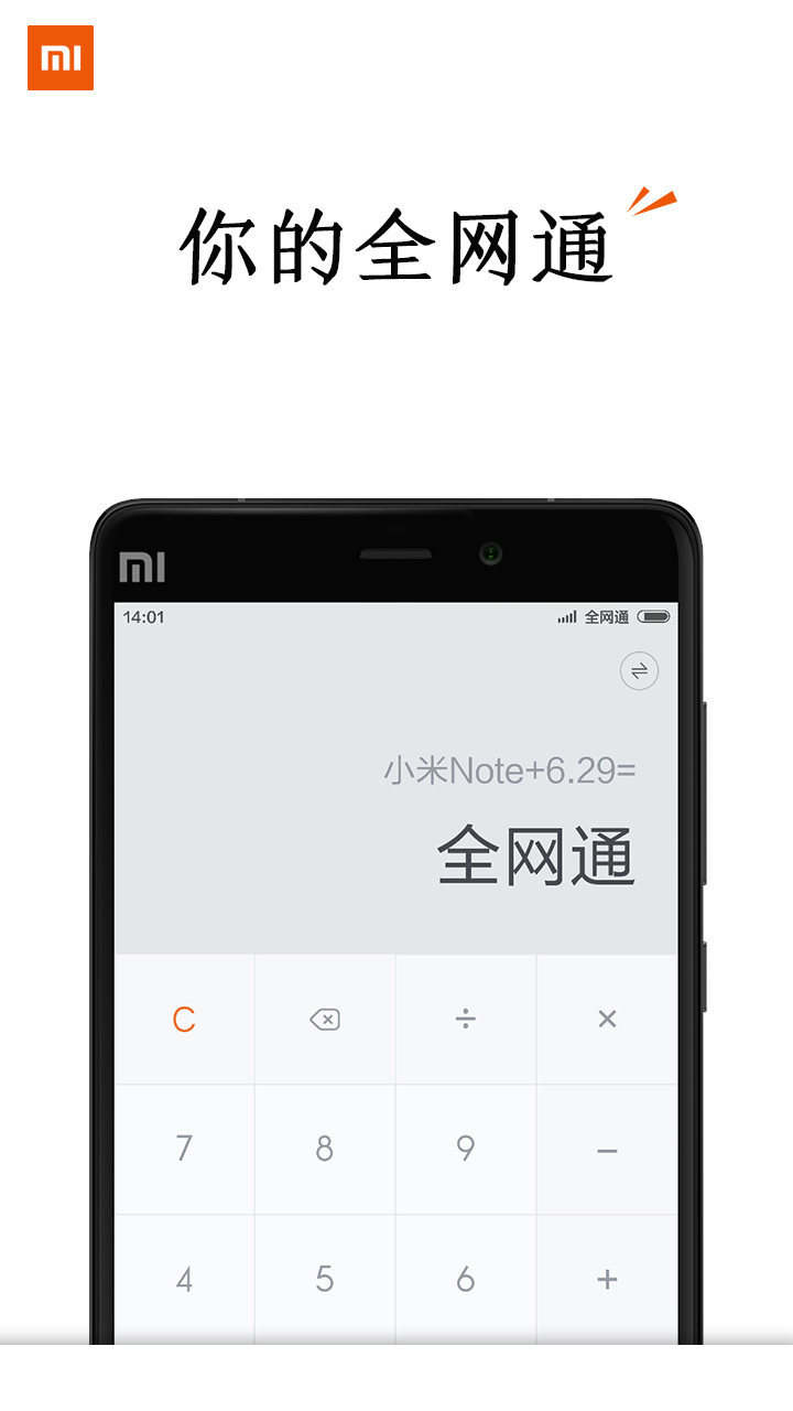 小米Note發(fā)布N次，雷軍硬闖高端市場有戲否？