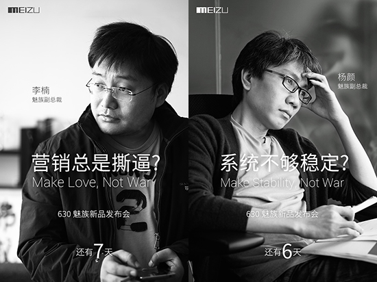 黃章出沒 產品不夠完美 魅族MX5有望更給力