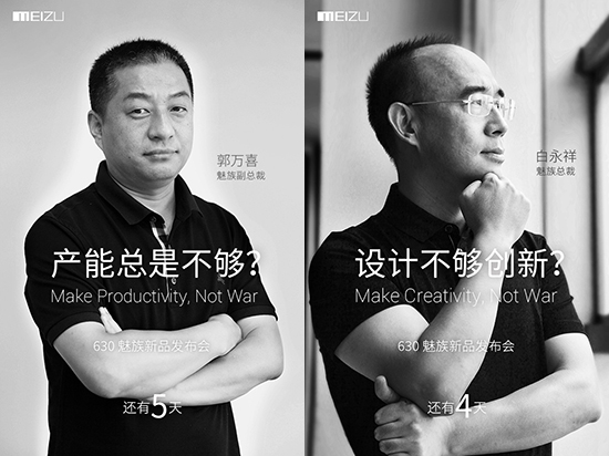 黃章出沒 產品不夠完美 魅族MX5有望更給力